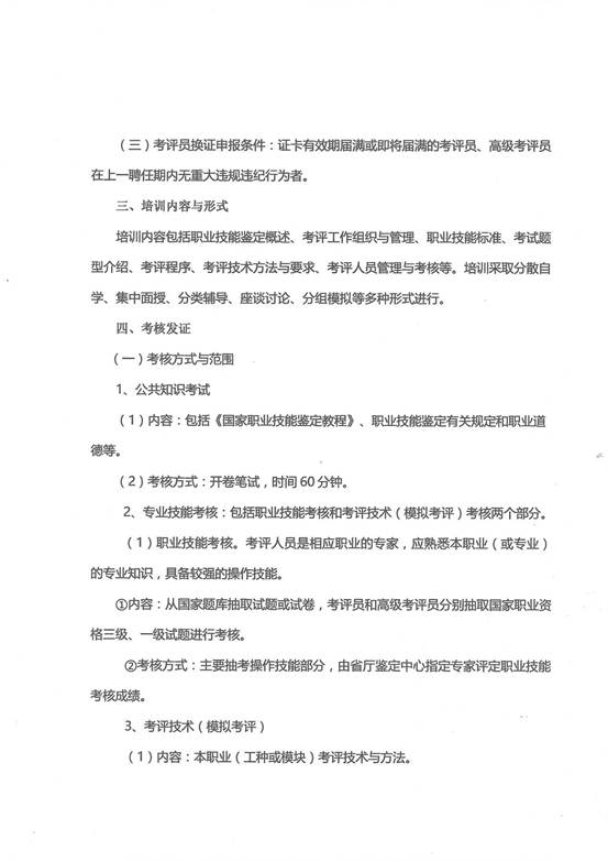 说明: 2.新关于举办2019年国家职业资格电工类考评员认(换)证培训班的申请报告