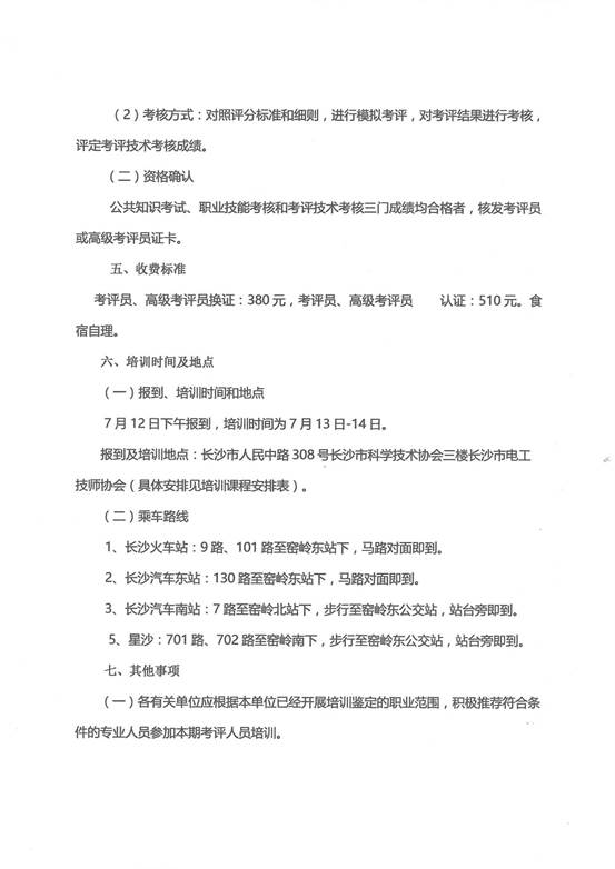 说明: 3.新关于举办2019年国家职业资格电工类考评员认(换)证培训班的申请报告