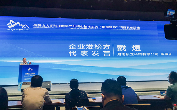 岳麓山大科城“揭榜挂帅”,顶立科技在行动01.jpg 岳麓山大科城“揭榜挂帅”,顶立科技在行动01.jpg