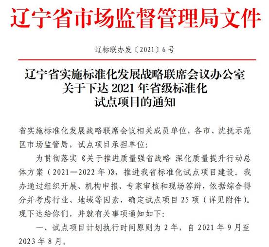 标准化试点截图1 标准化试点截图1